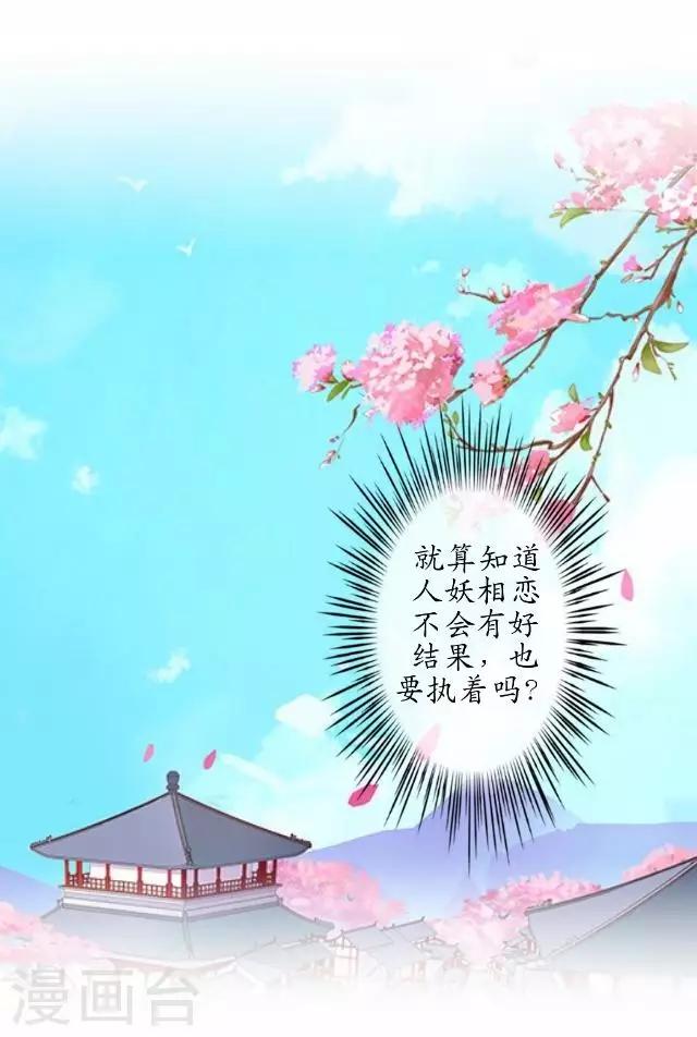 妖世情殤 - 第29話 內心的彷徨 - 3