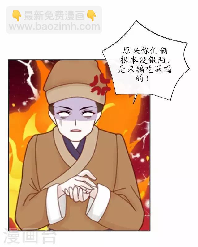 第37话 险吃霸王餐(1/2)-第37话