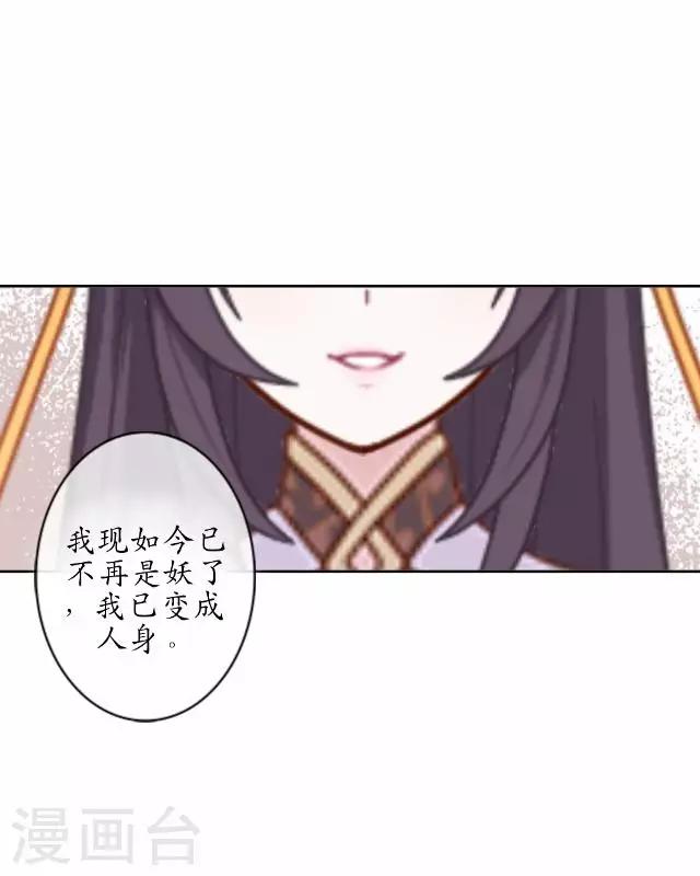 妖世情殤 - 第37話 險吃霸王餐(1/2) - 1