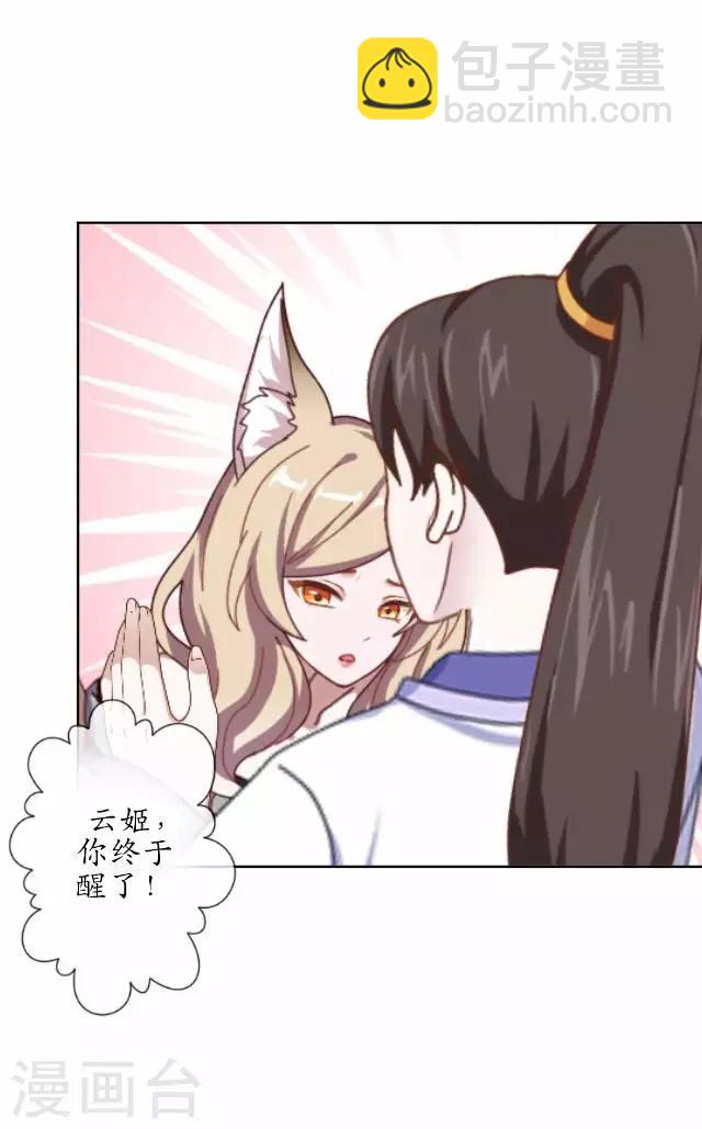 第39话 云姬醒来-第39话