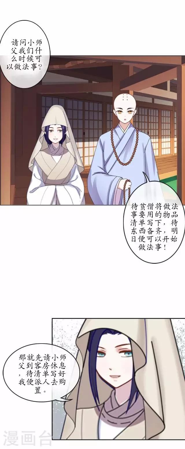 第5话 李府办法事-第5话