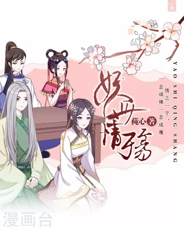 番外篇 有情人终成眷属-第47话