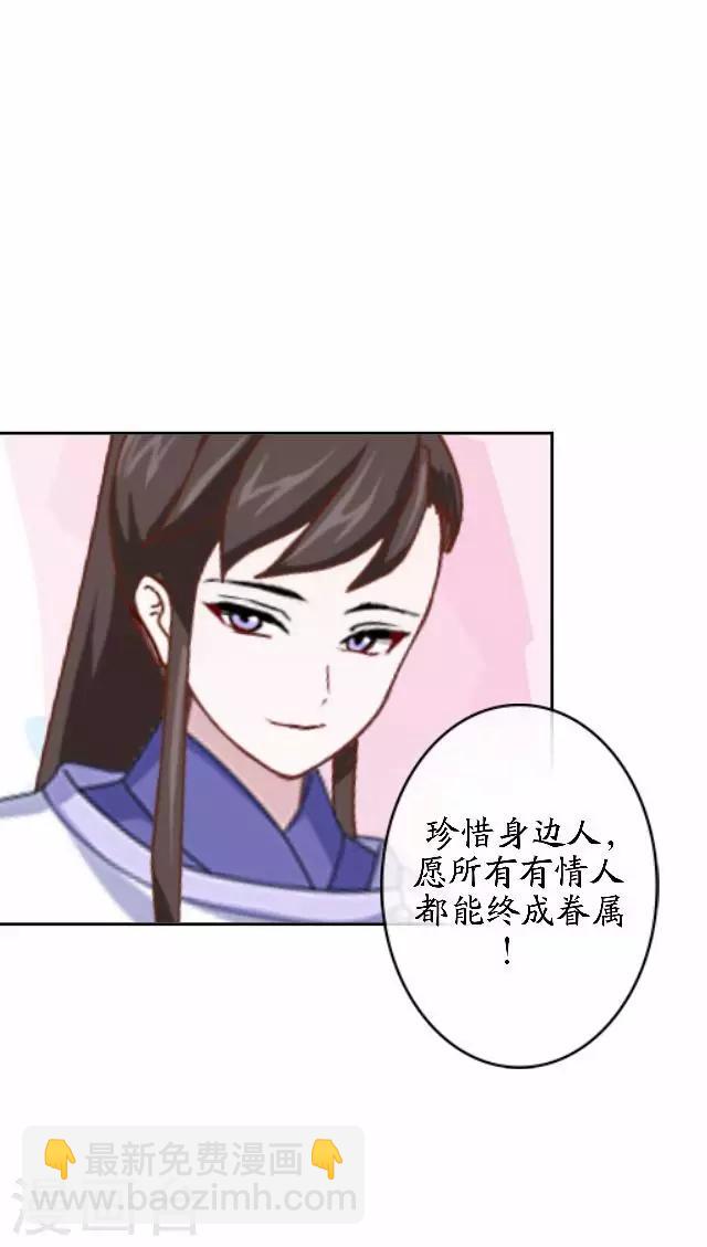 番外篇 有情人终成眷属-第47话