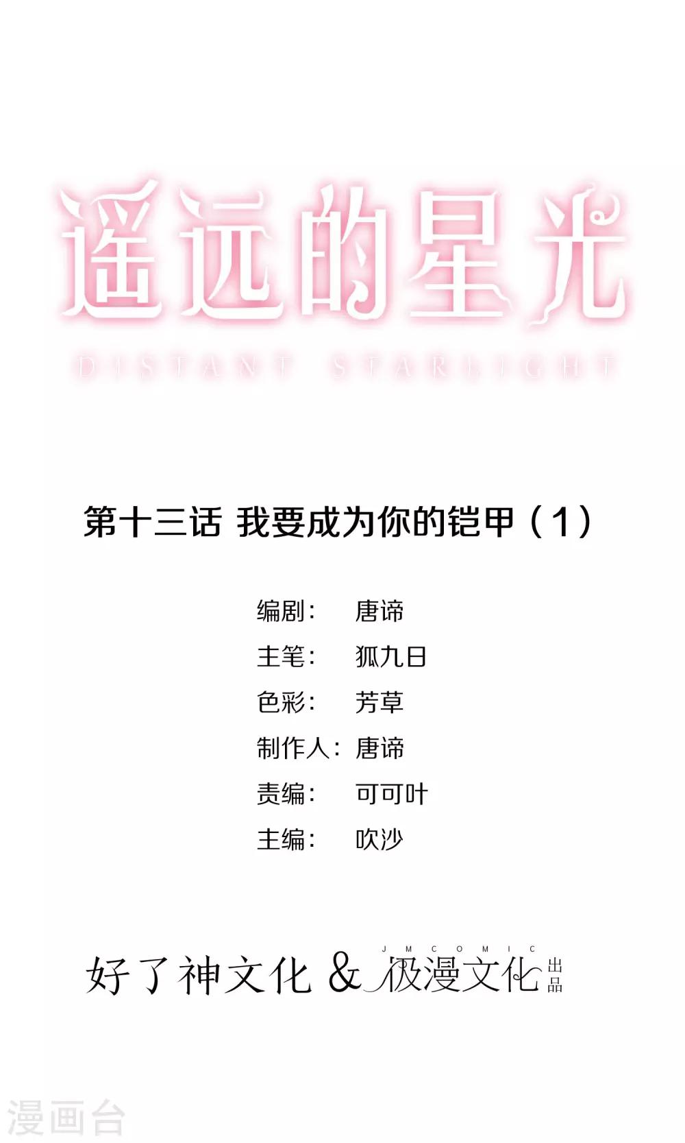 第13话 我要成为你的铠甲1-第15话