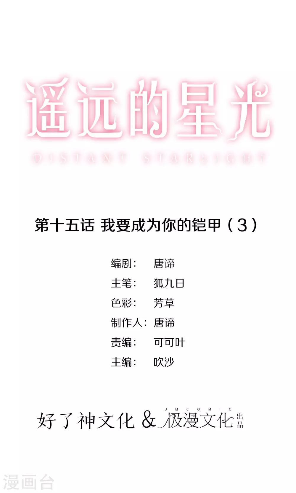 第15话 我要成为你的铠甲3-第17话