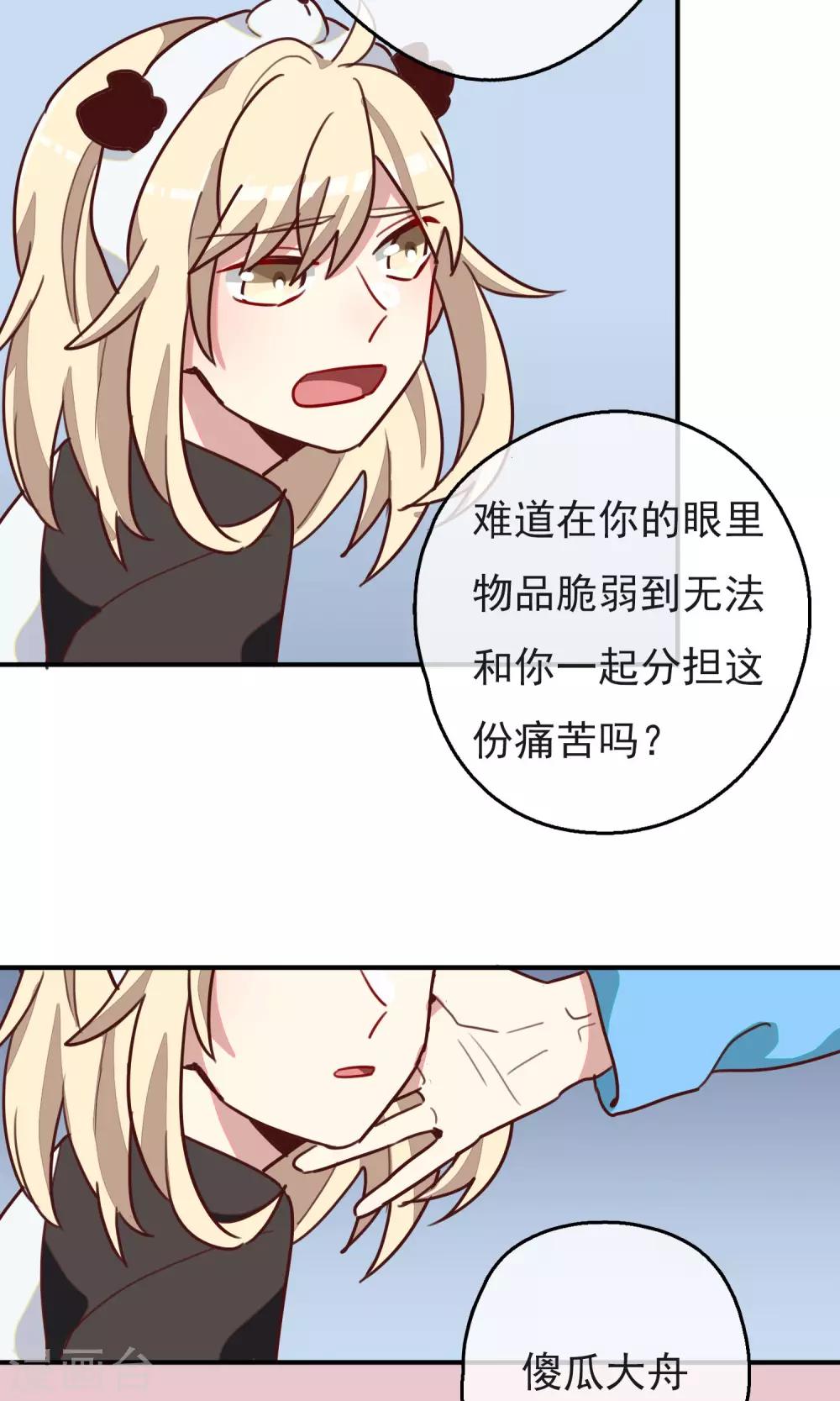 第15话 我要成为你的铠甲3-第17话