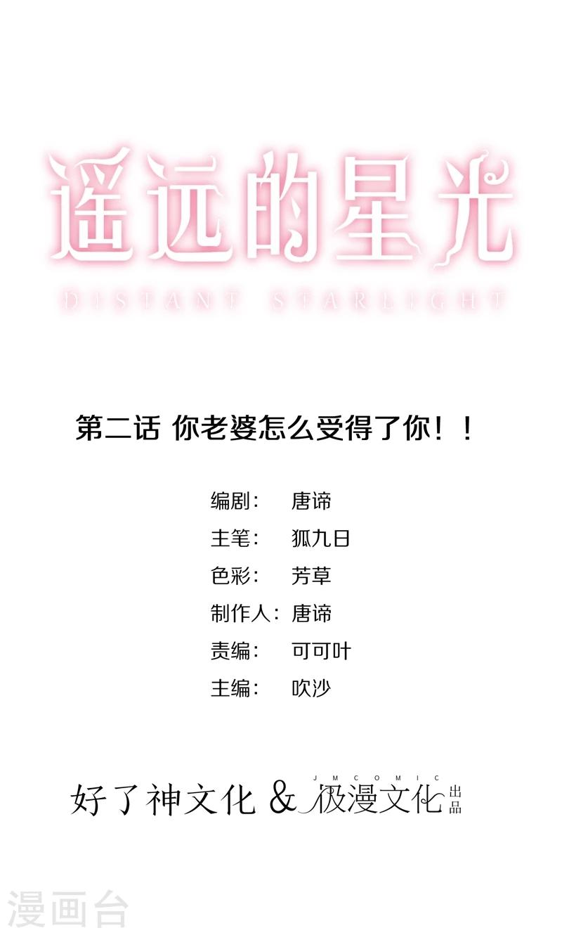 第2话 你老婆怎么受得了你！！-第3话