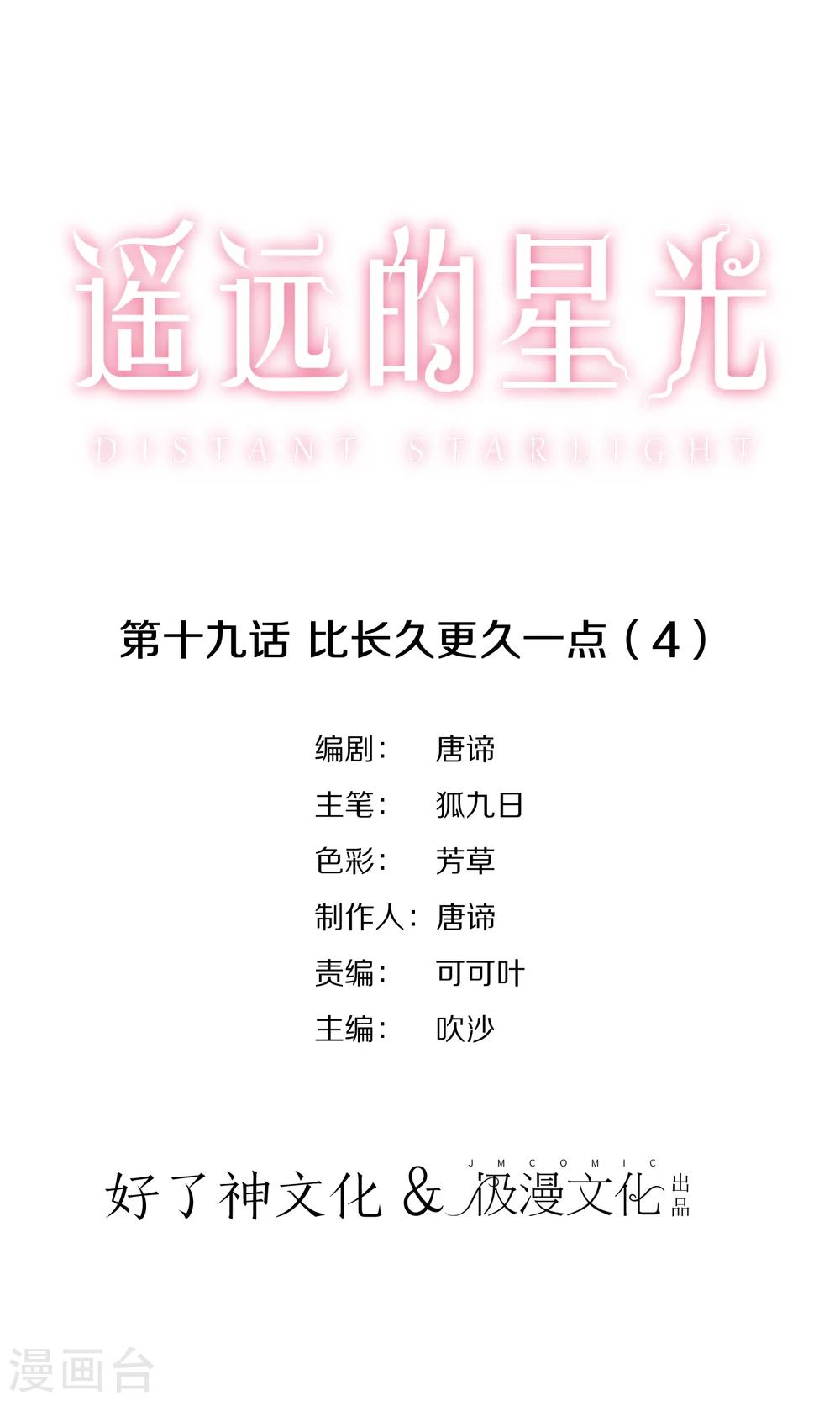 第19话 比长久更久一点4-第21话