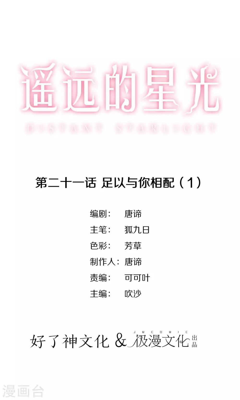 第21话 足以与你相配1-第23话