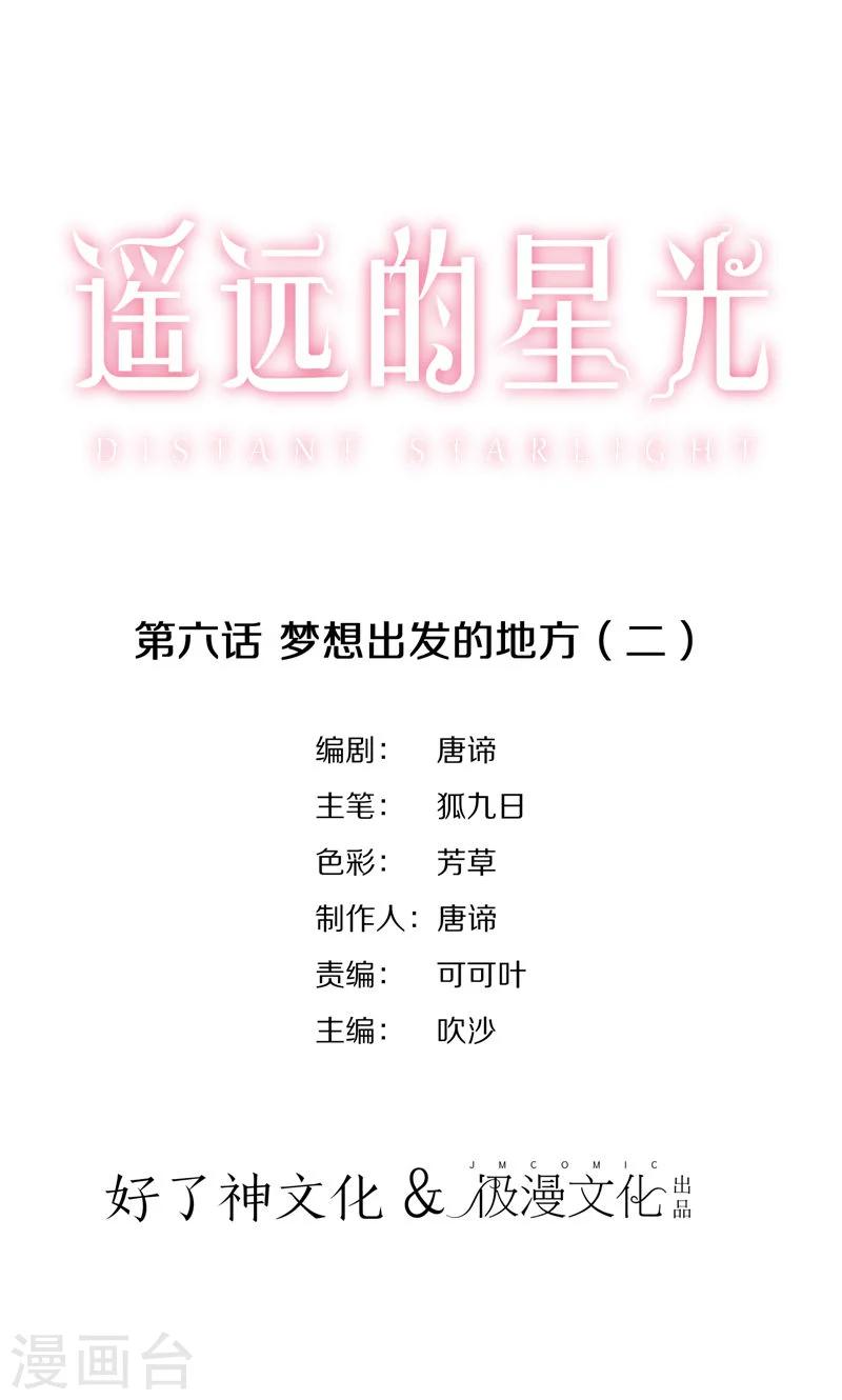 第6话 梦想出发的地方2-第7话