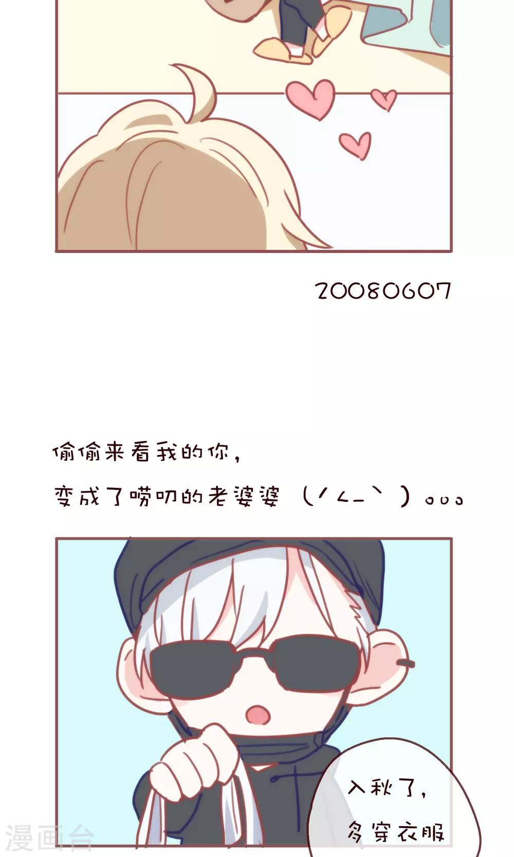 番外1 &ldquo;扬州夫妇&rdquo;の恋爱手账-第9话