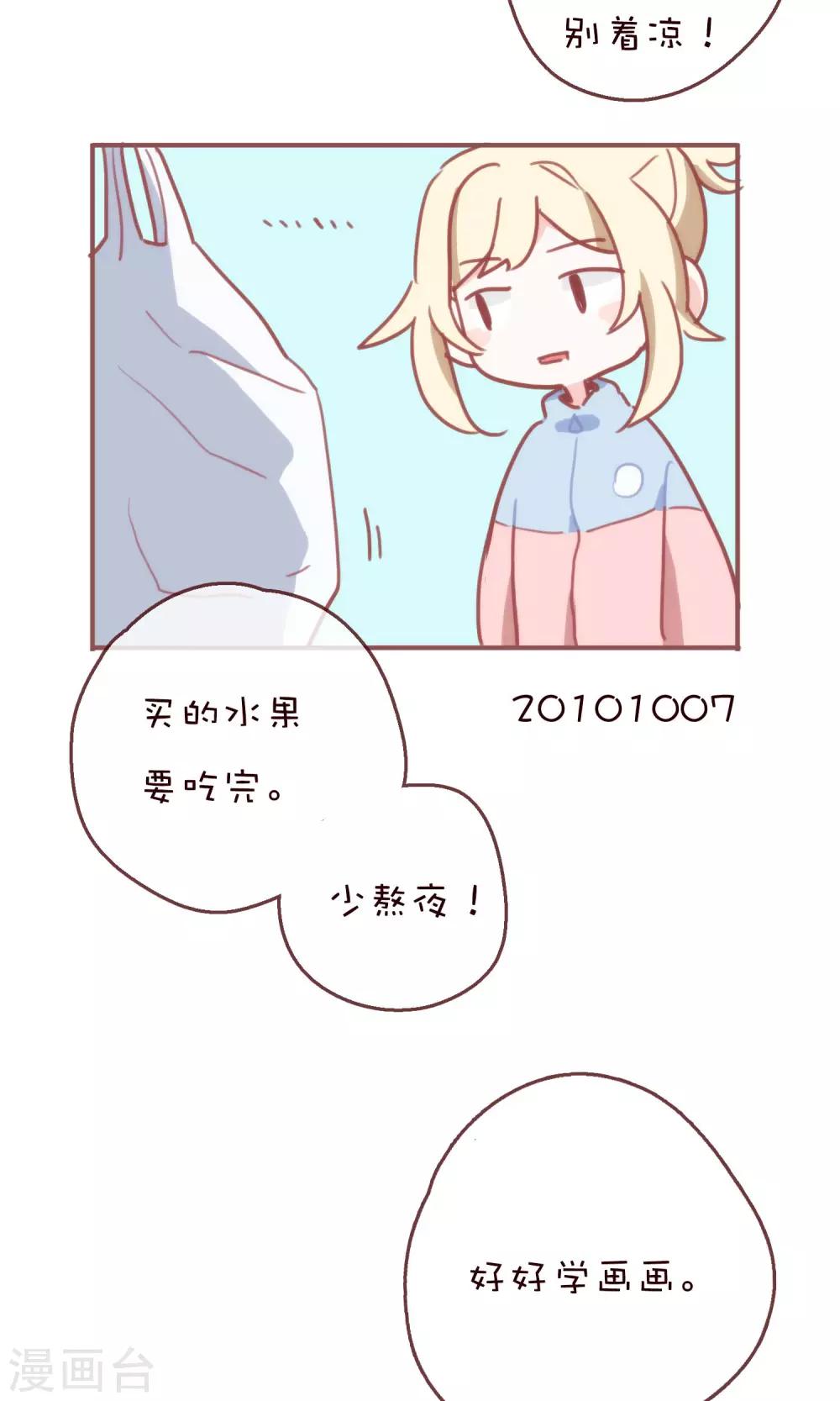 番外1 &ldquo;扬州夫妇&rdquo;の恋爱手账-第9话