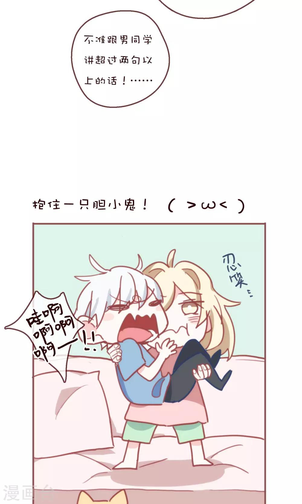 番外1 &ldquo;扬州夫妇&rdquo;の恋爱手账-第9话