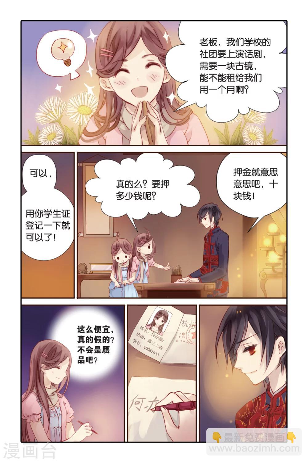 第1话 鱼纹镜(上)-第1话