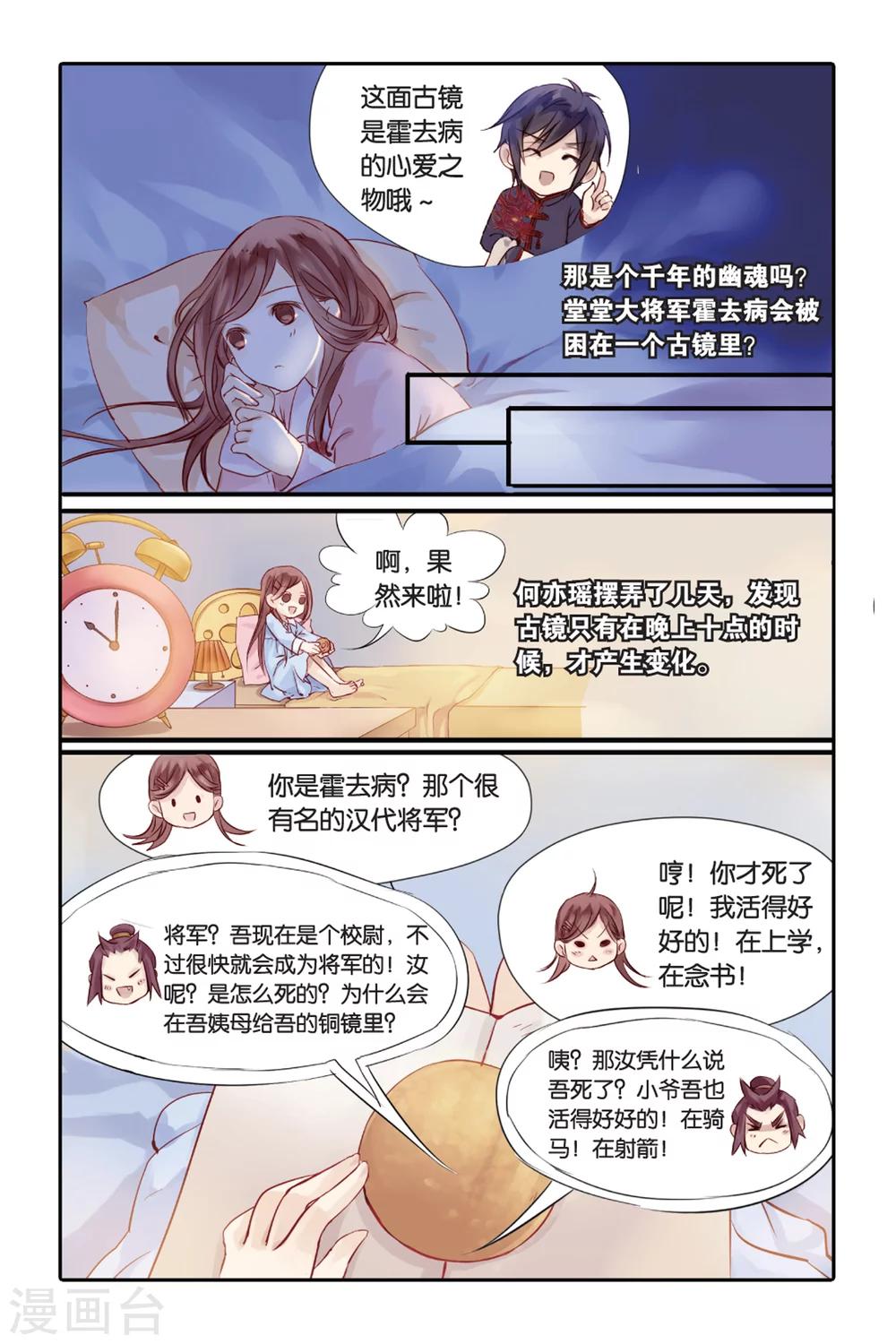 第1话 鱼纹镜(上)-第1话