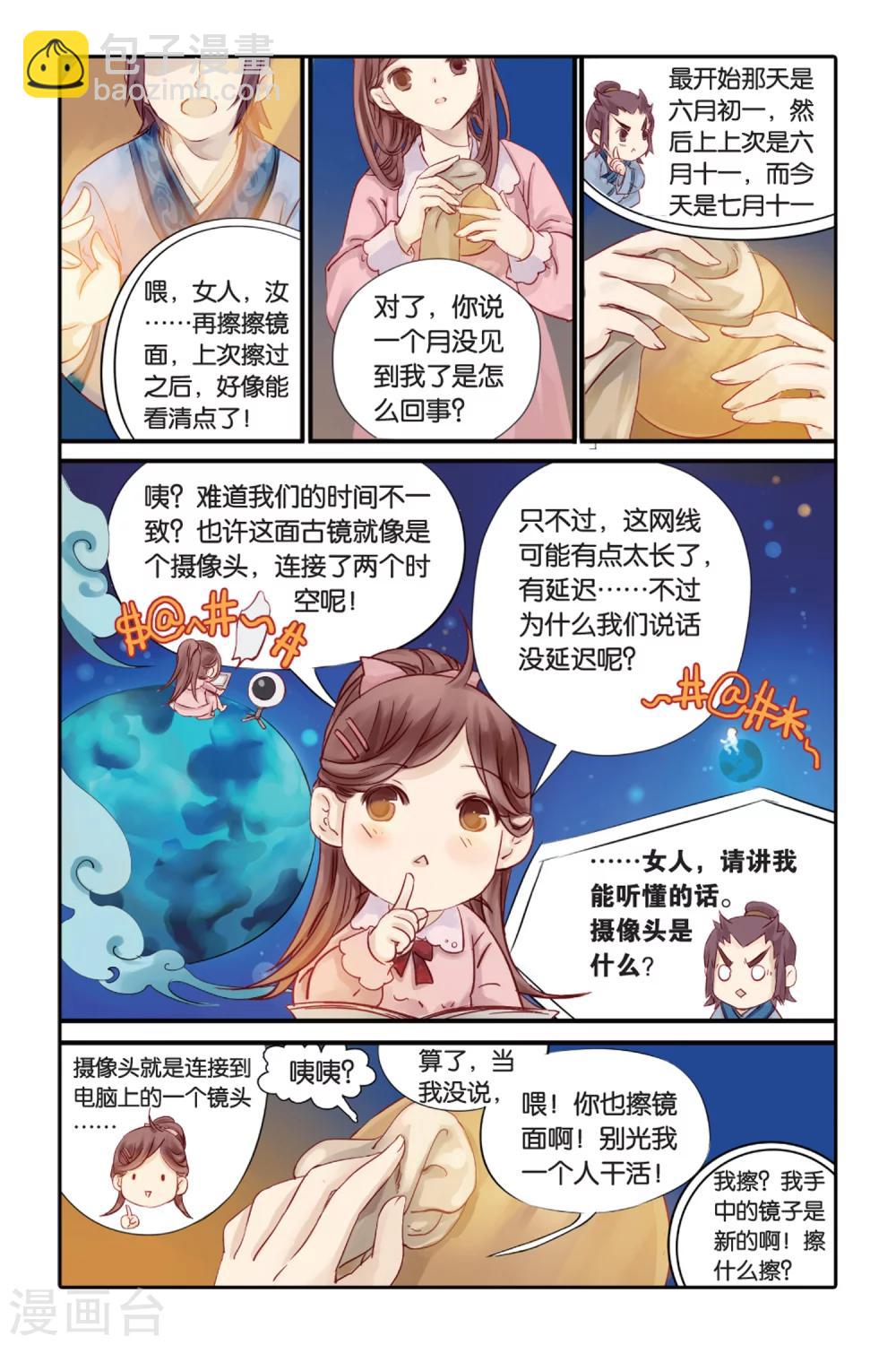 第1话 鱼纹镜(上)-第1话