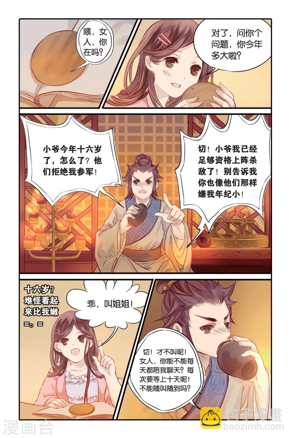 第1话 鱼纹镜(上)-第1话