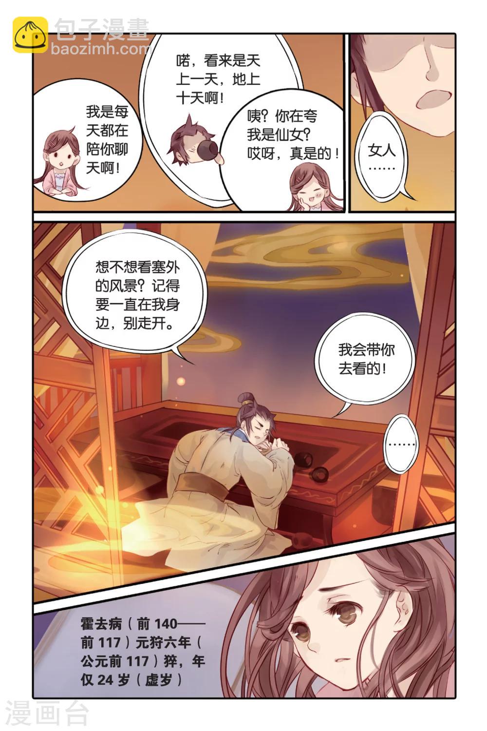 第1话 鱼纹镜(上)-第1话