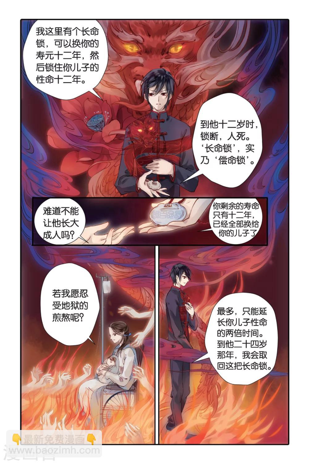 第1话 鱼纹镜(上)-第1话