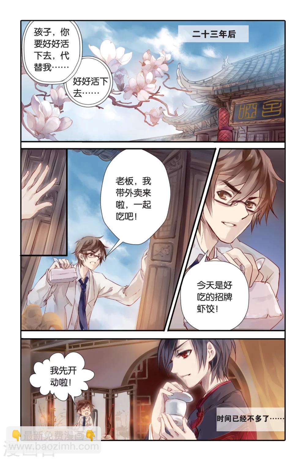 第1话 鱼纹镜(上)-第1话