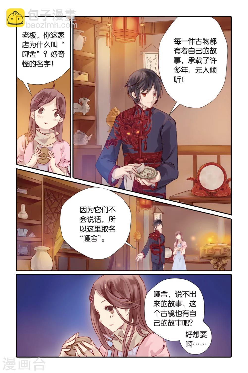 第1话 鱼纹镜(上)-第1话