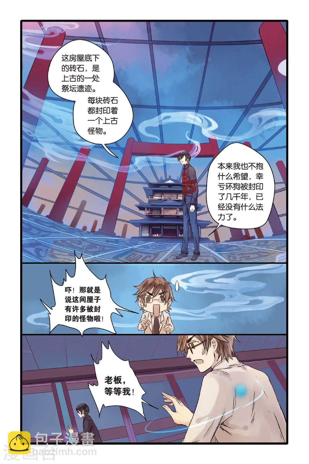 第11话 山海经（上）-第11话