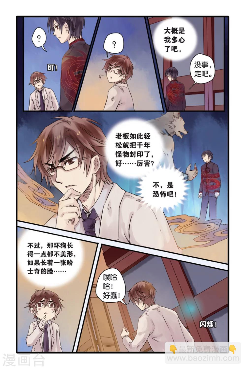 第11话 山海经（上）-第11话