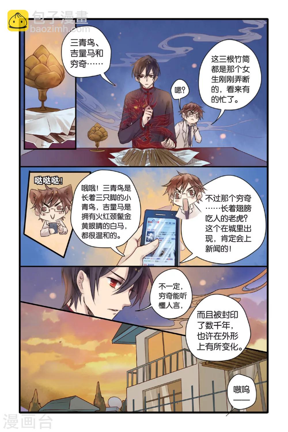 第11话 山海经（上）-第11话