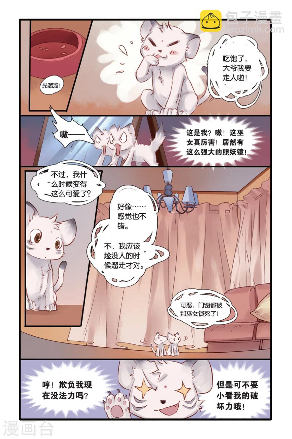 第11话 山海经（上）-第11话