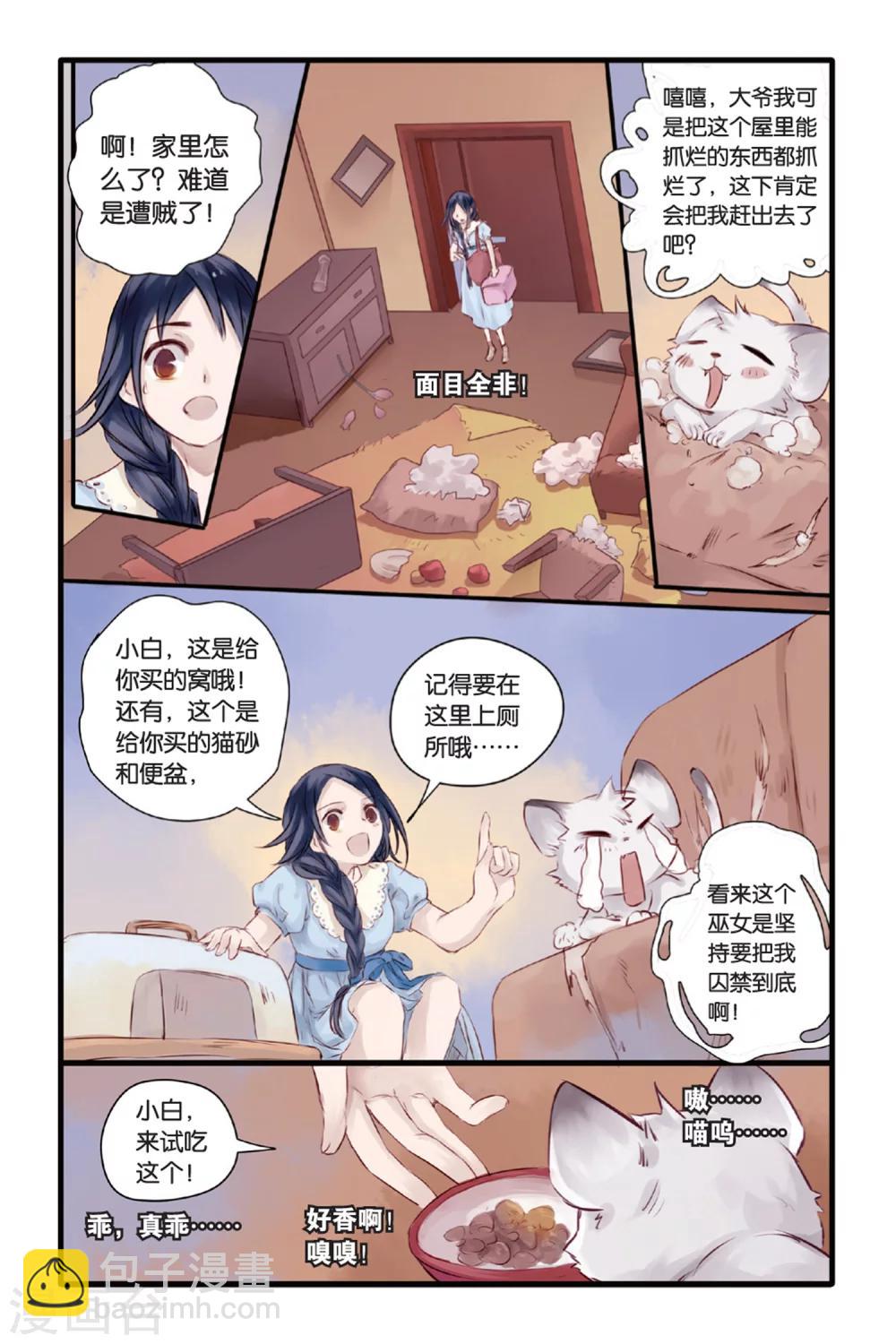 第11话 山海经（上）-第11话