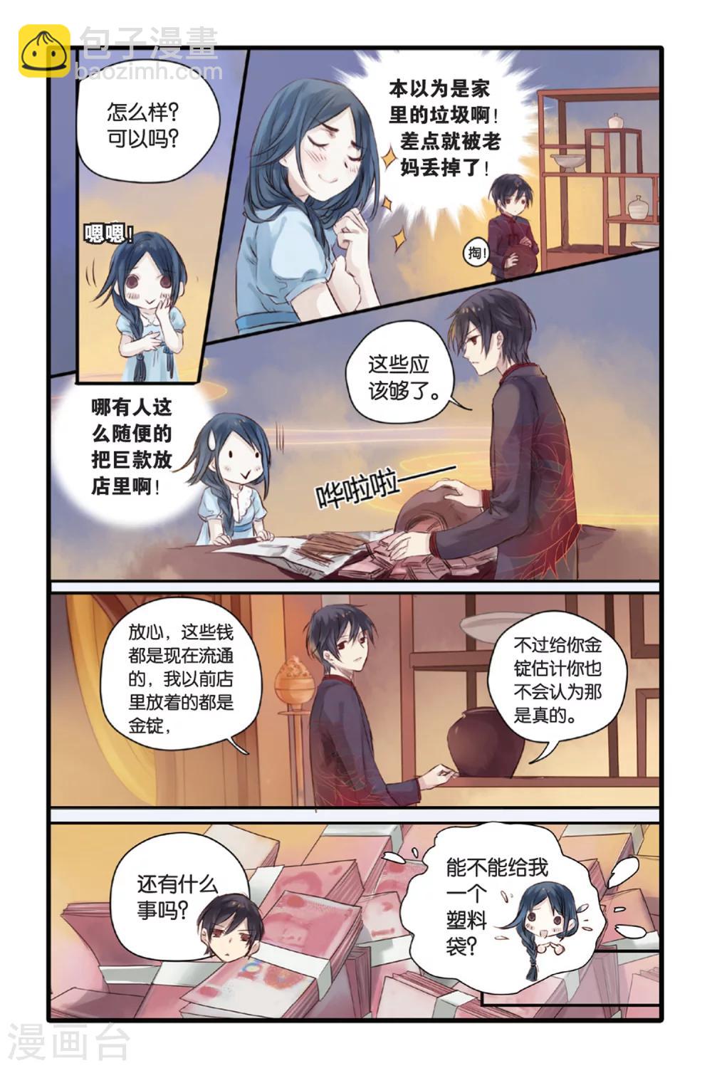 第11话 山海经（上）-第11话