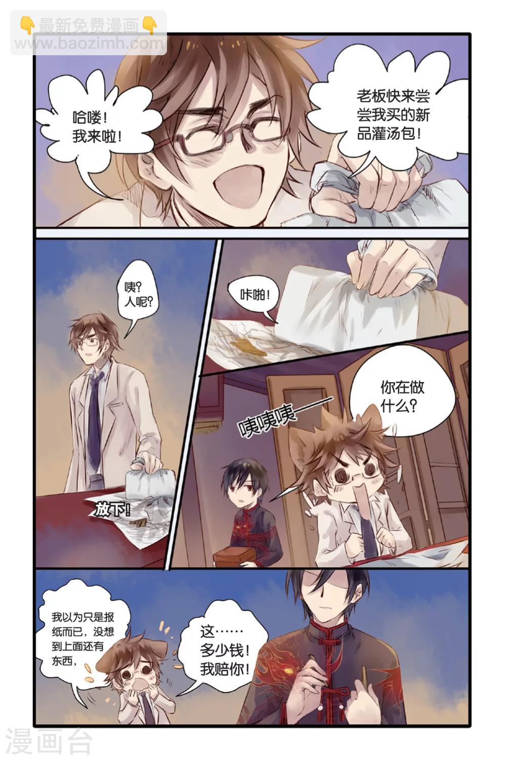 第11话 山海经（上）-第11话