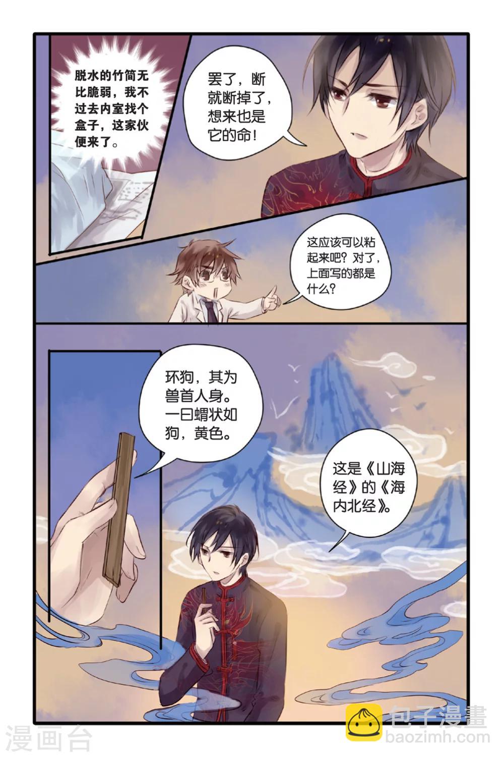 第11话 山海经（上）-第11话