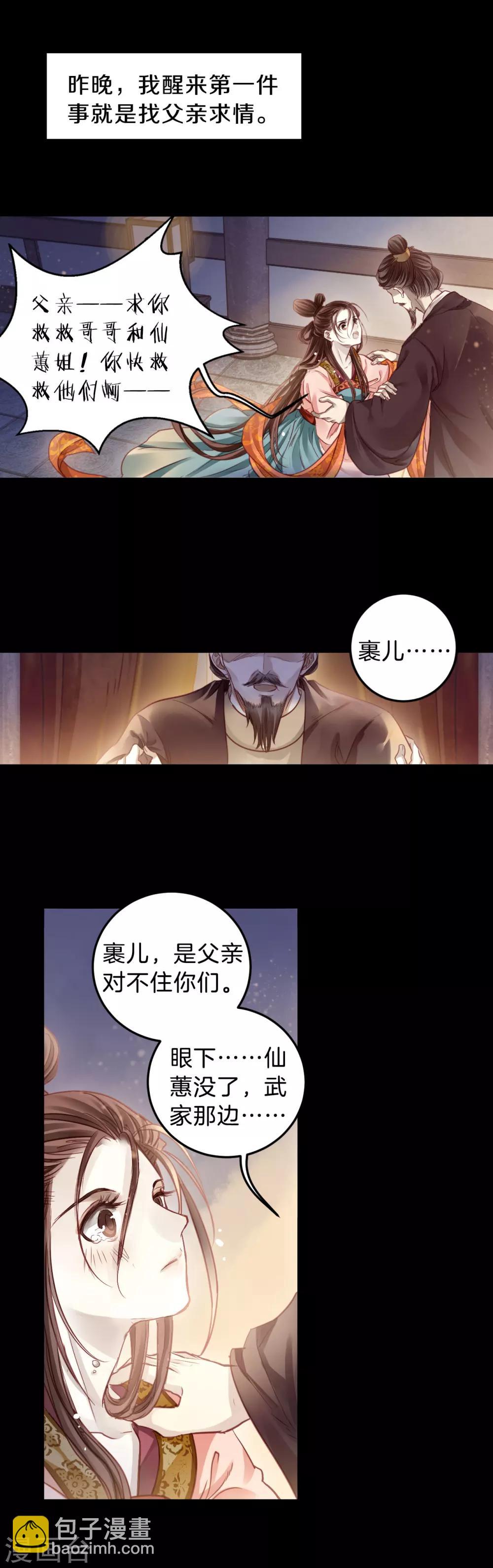 第103话 织成裙（四）-第105话