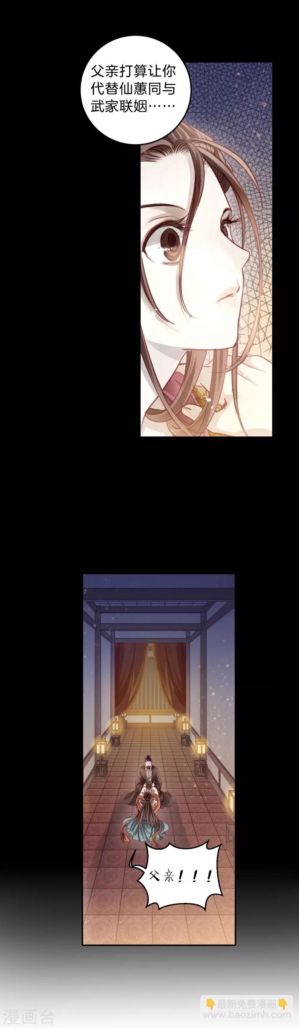 第103话 织成裙（四）-第105话