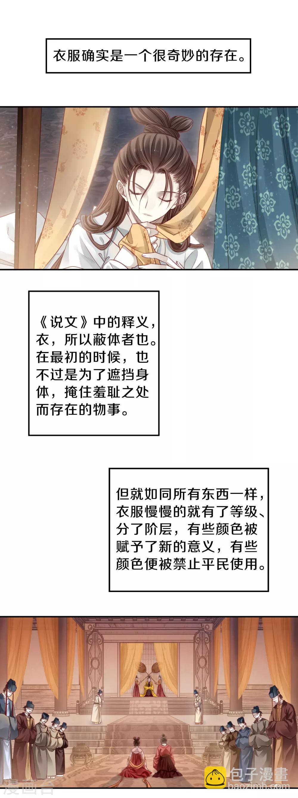 第103话 织成裙（四）-第105话