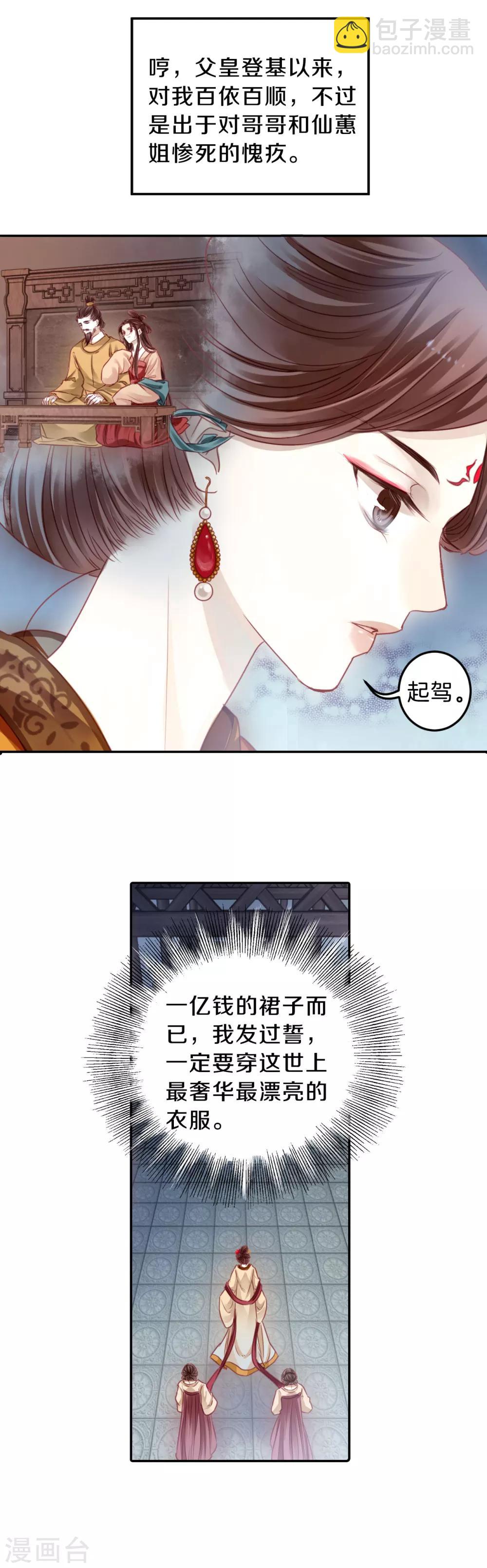 第103话 织成裙（四）-第105话