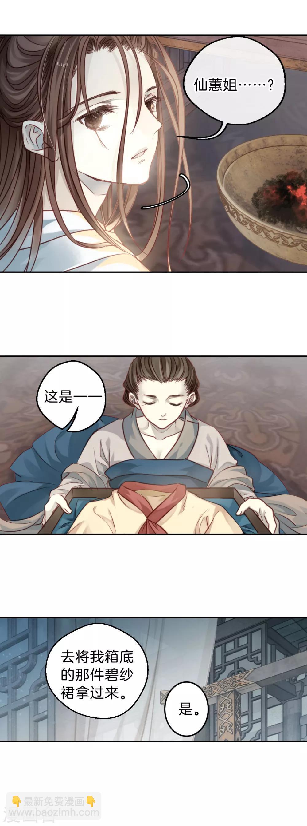 第103话 织成裙（四）-第105话