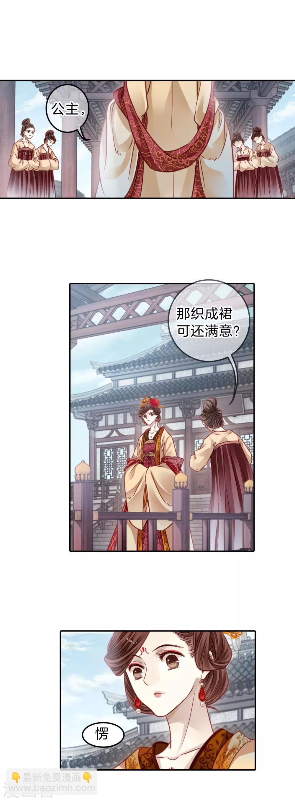 第105话 织成裙（六）-第107话