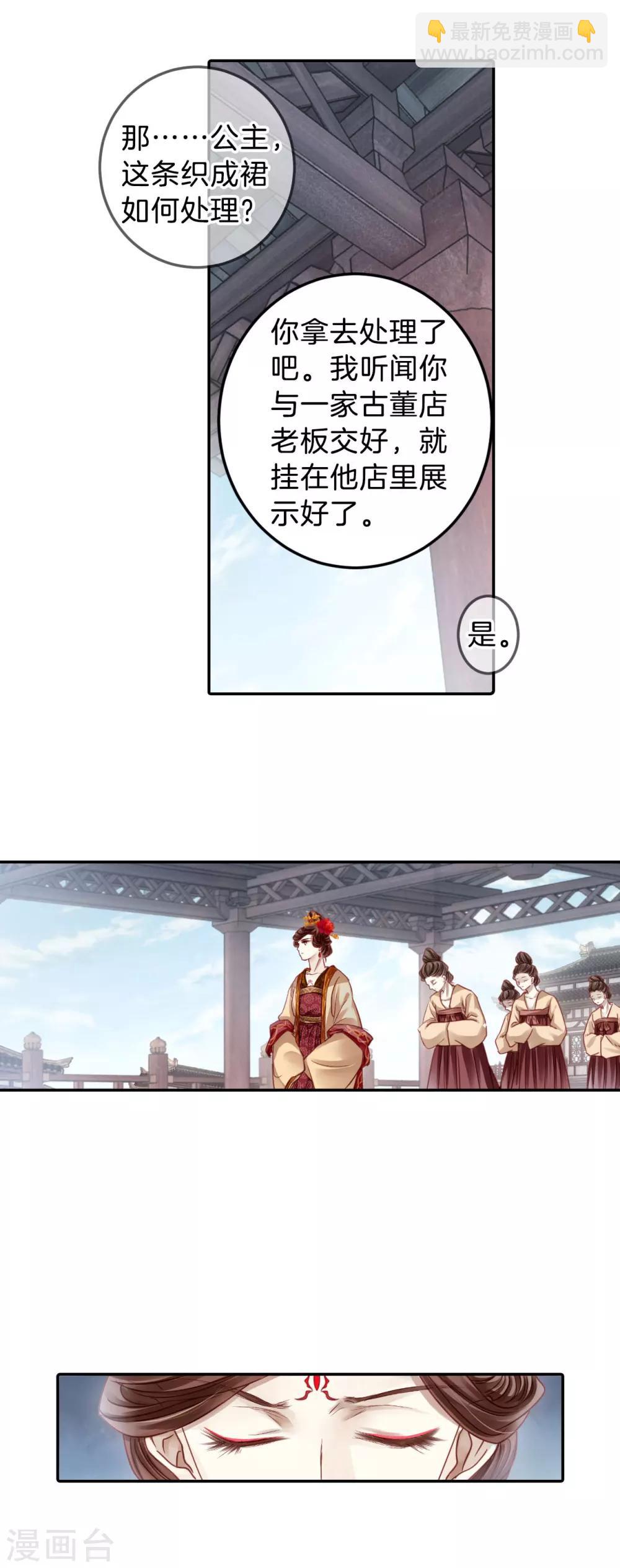 第105话 织成裙（六）-第107话