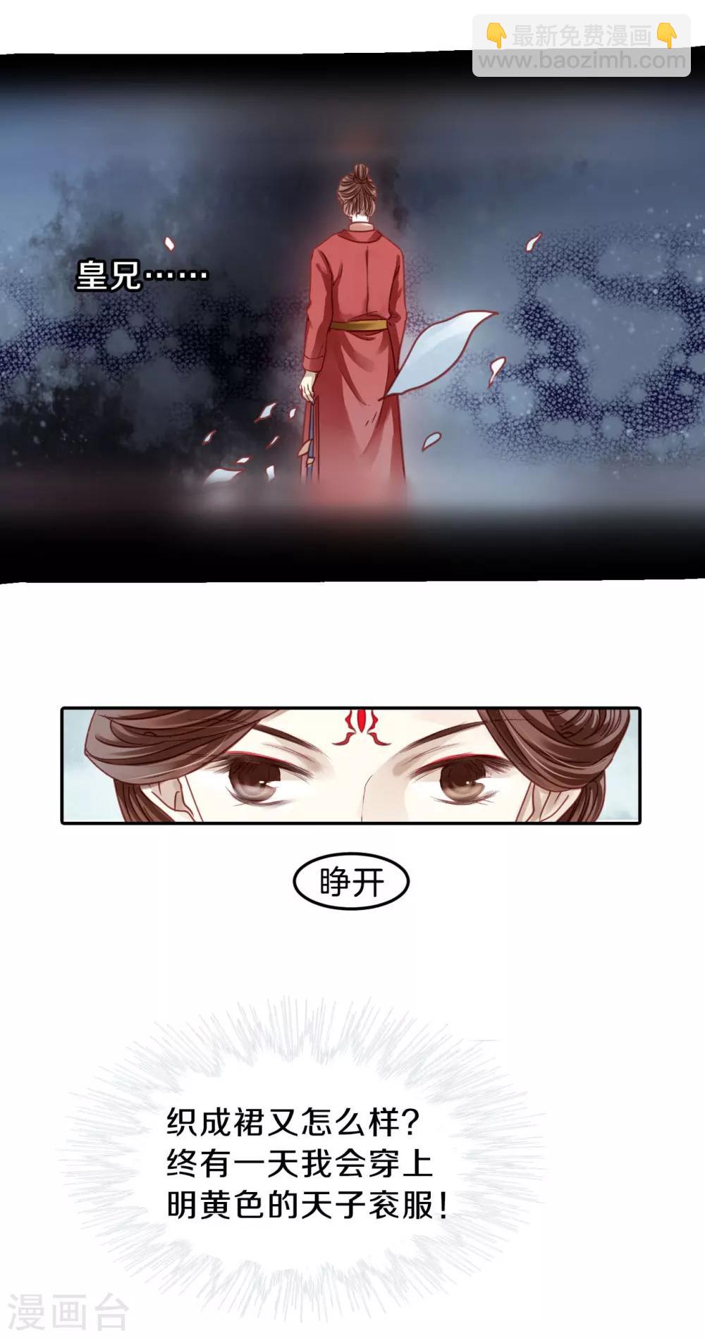 第105话 织成裙（六）-第107话