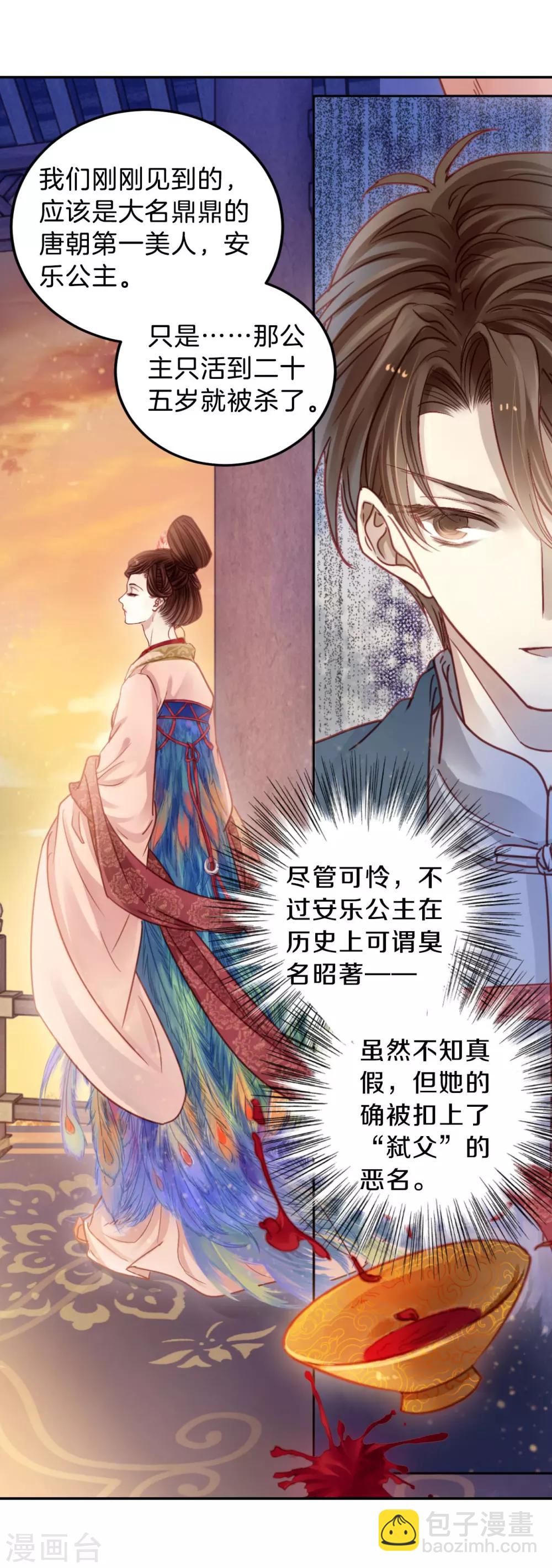 第105话 织成裙（六）-第107话