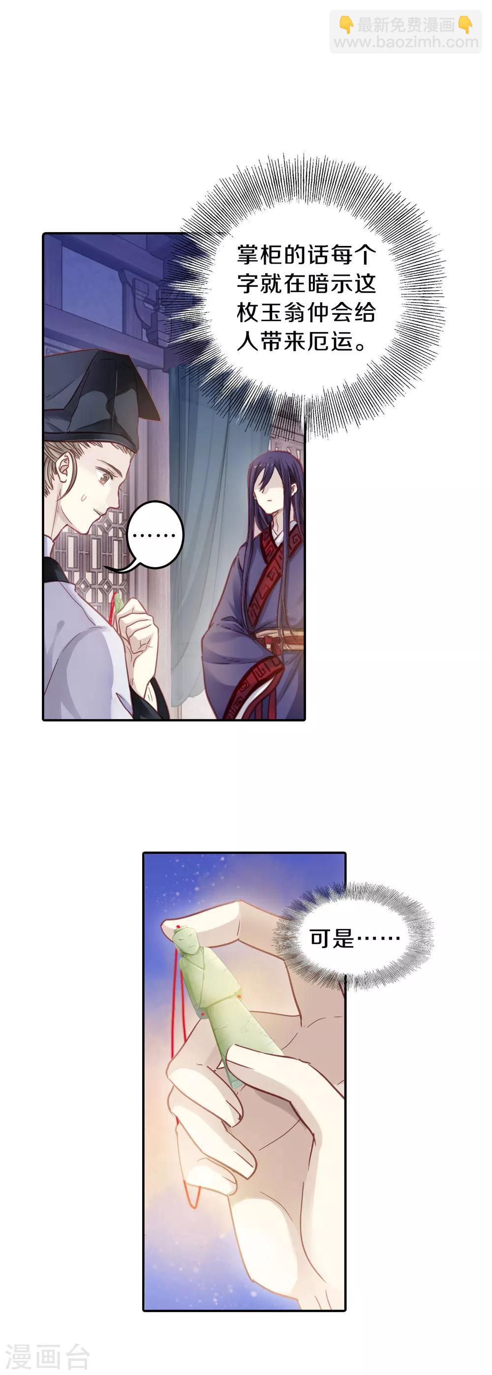 第107话 玉翁仲（二）-第109话