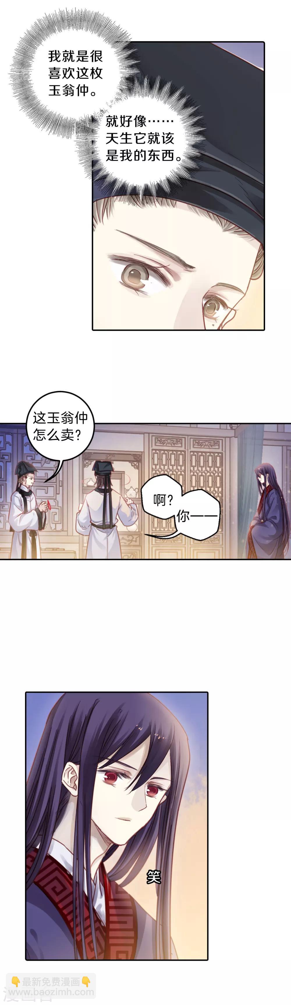 啞舍 - 第107話 玉翁仲（二） - 2