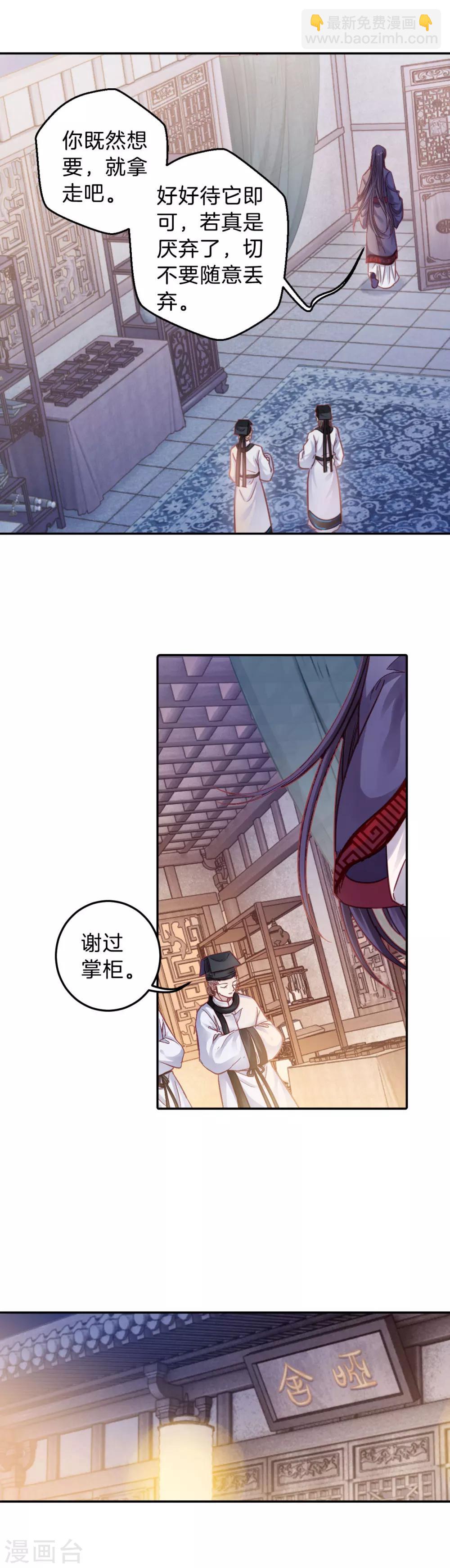 啞舍 - 第107話 玉翁仲（二） - 3