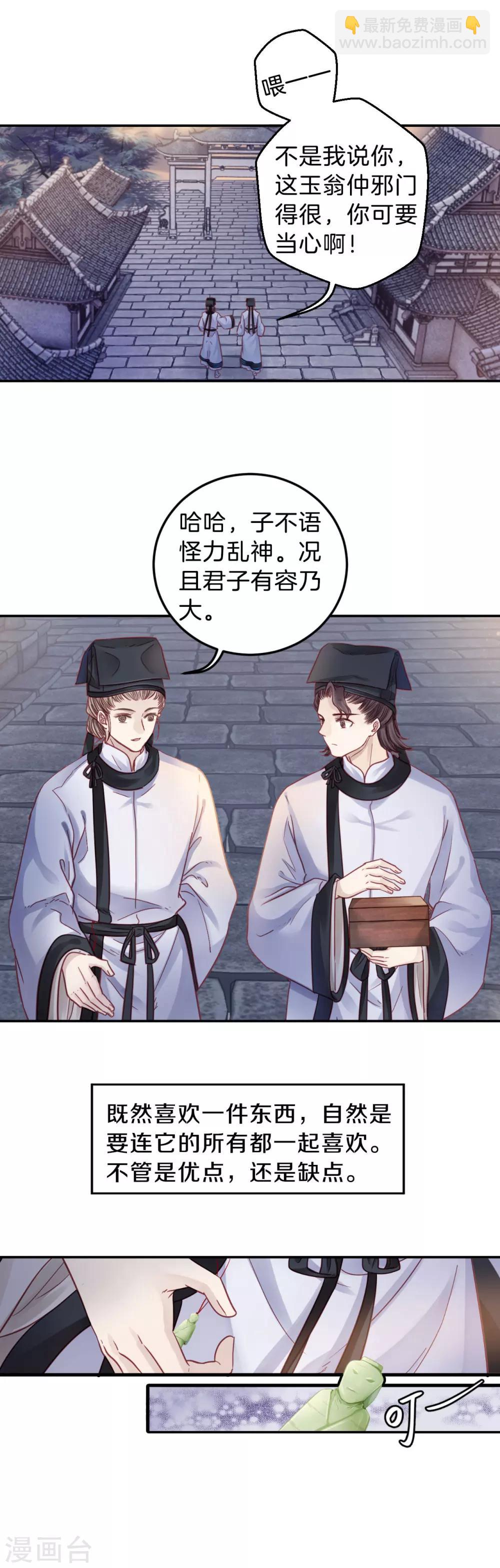 第107话 玉翁仲（二）-第109话