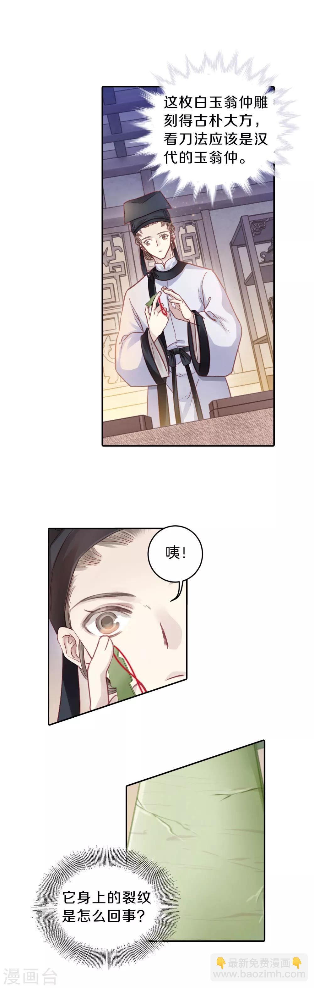 第107话 玉翁仲（二）-第109话