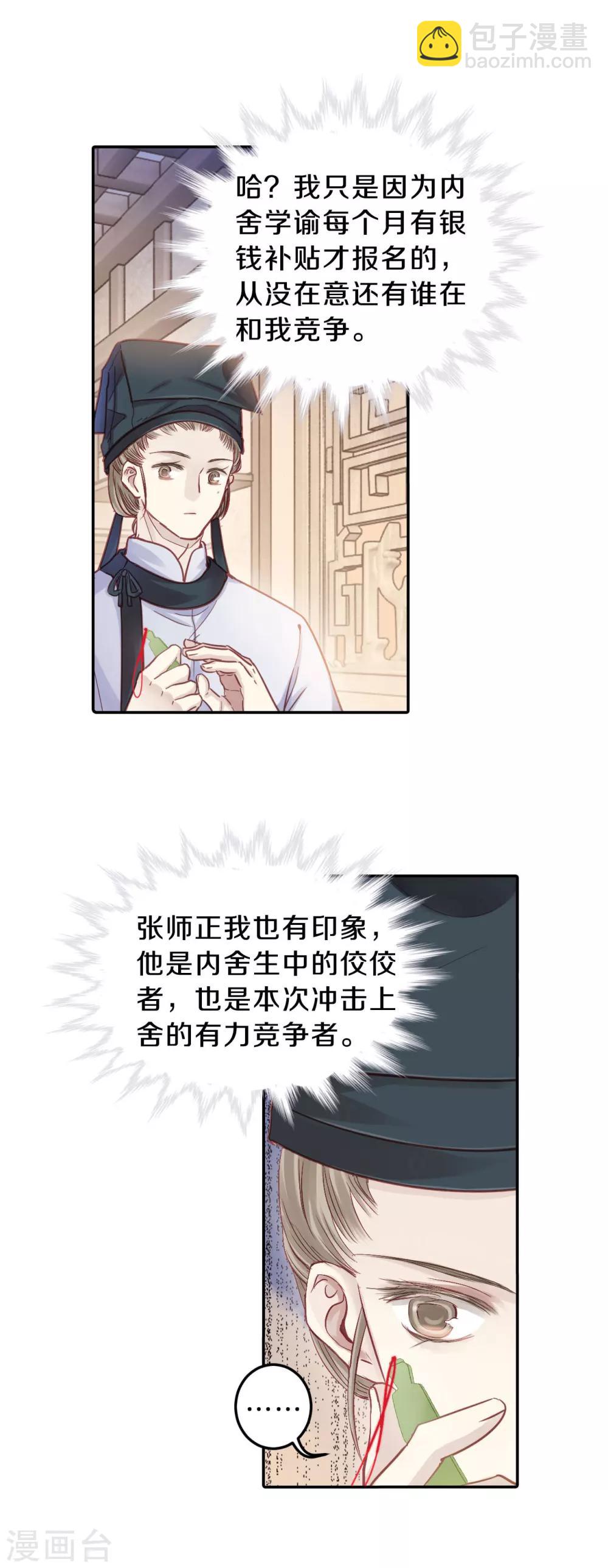 第107话 玉翁仲（二）-第109话