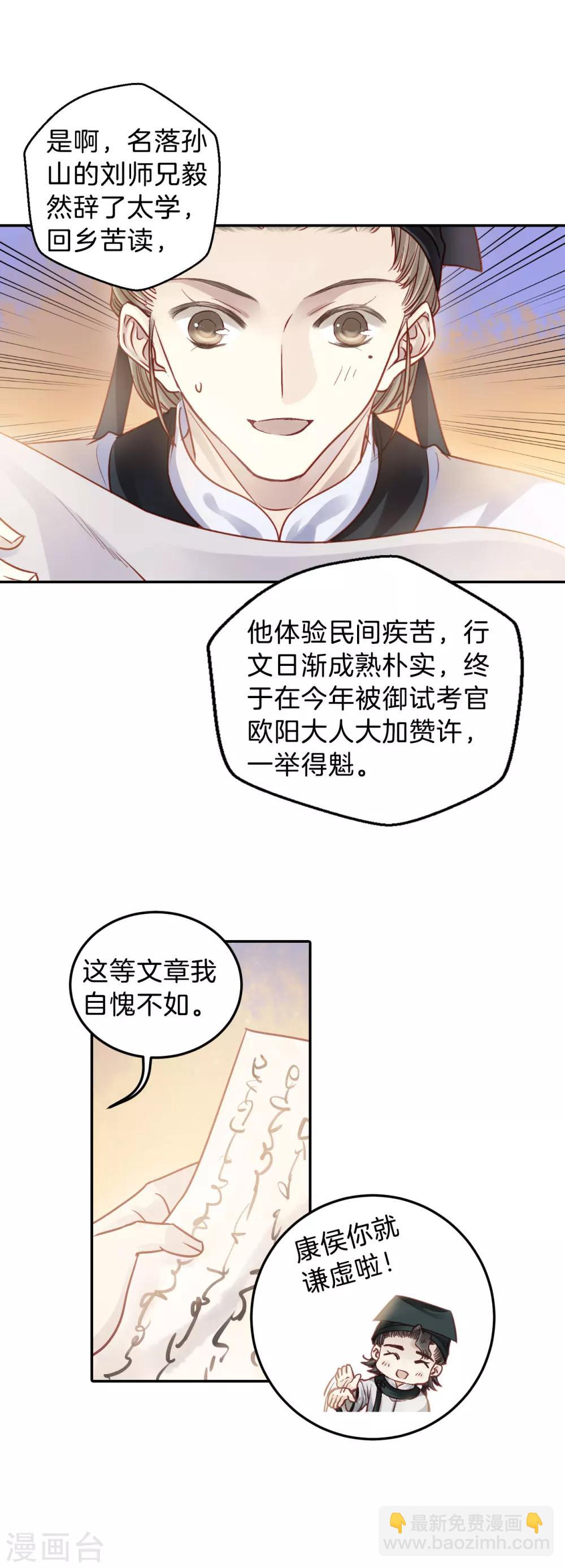 第109话 玉翁仲（四）-第111话