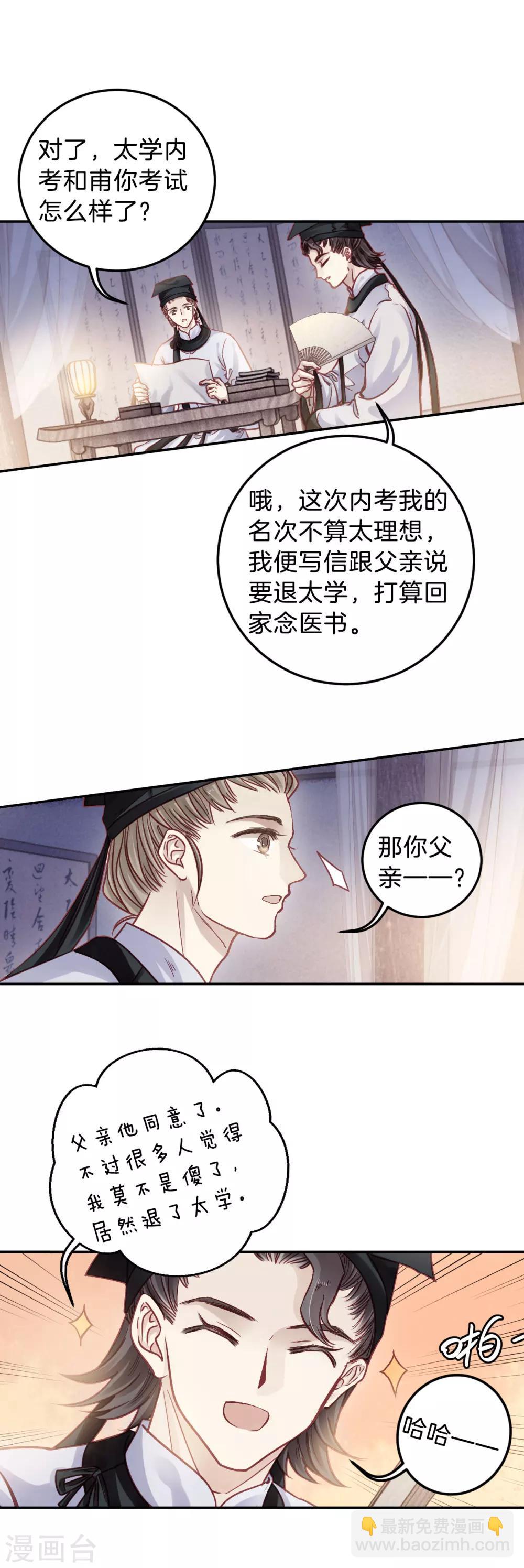 啞舍 - 第109話 玉翁仲（四） - 2